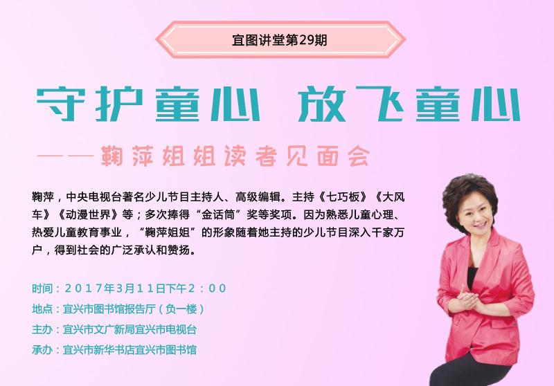 活动预告 | 鞠萍姐姐来了！
