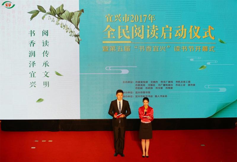 今天，第五届“书香宜兴”读书节正式启动！
