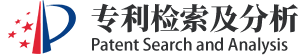 专利检索及分析